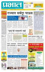 पुणे जिल्हा आवृत्ती