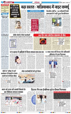 The Navodaya Times Ghaziabad﻿