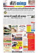 Divya Himachal Dharamsala+ Mera Kangra +Aastha