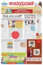 Davanagere Edition
