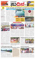 Sudina(Belthangadi - Bantwal)