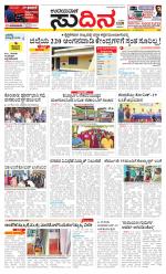 Sudina (Greater Mangaluru)