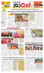 Sudina (Puttur - Sullia)