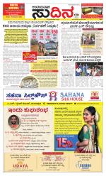 Sudina(Udupi)