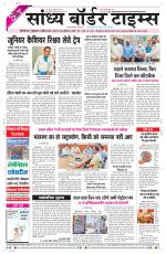 Sandhya Border Times, Sri Ganganagar