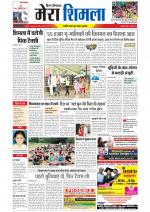 Divya Himachal Shimla+Mera Shimla +Aastha