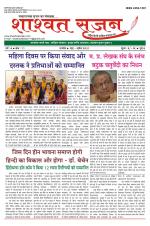 shashwatsrijan (शाश्वत सृजन)