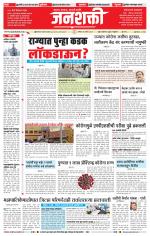 Jalgaon Janshakti