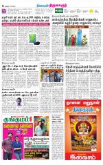 Thiruvarur-Trichy Supplement