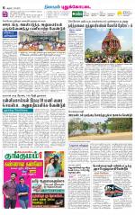 Pudukkottai-Trichy Supplement