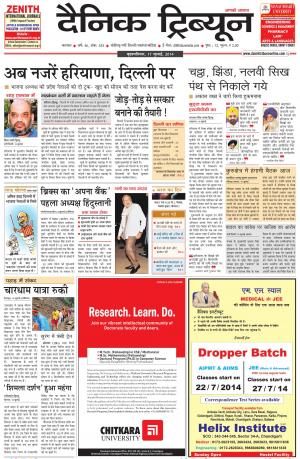 DT_17_July_2014_Karnal