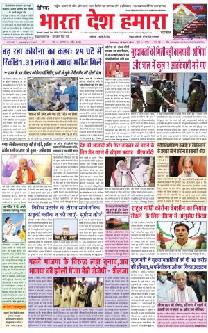 bharatdeshhamara haryana 10-04-2021