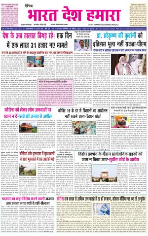 bharatdeshhamara punjab 10-04-2021