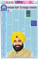 Tabsara (Punjab de Masle/Issues of Punjab)