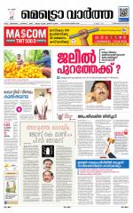 Metrovaartha - Thiruvananthapuram