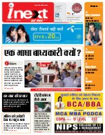 Prayagraj Hindi ePaper, Allahabad Hindi Newspaper - InextLive