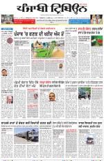 Punjabi Tribune