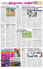 Tirupur-Coimbatore Supplement