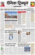 Dainik Tribune (Karnal Edition)