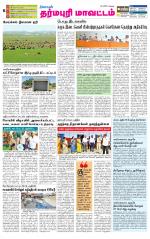Dharmapuri-Salem Supplement