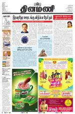 Dinamani - Tiruvannamalai