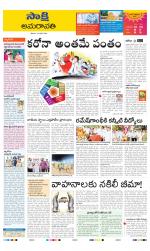 Guntur Amaravathi District