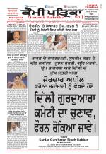 Qaumi Patrika (Punjabi)
