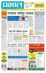 पुणे शहर आवृत्ती