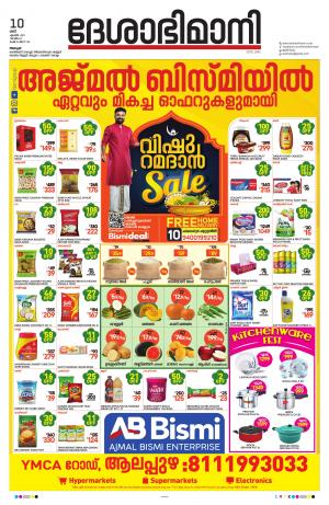 Alappuzha, 10th April 2021