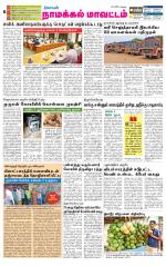 Namakkal-Salem Supplement