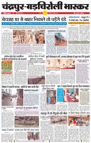 चन्द्रपुर