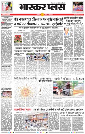 औरंगाबाद भास्कर प्लस