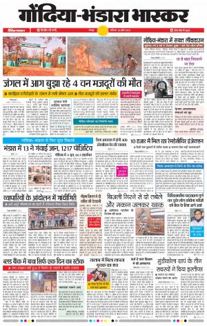 गोंदिया