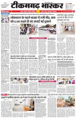 टीकमगढ़ भास्कर 