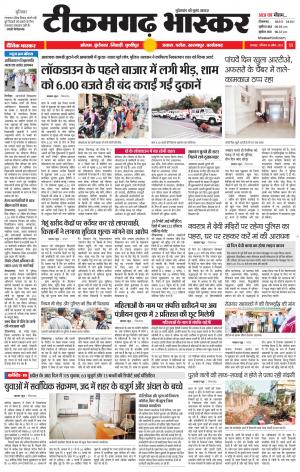 टीकमगढ़ भास्कर