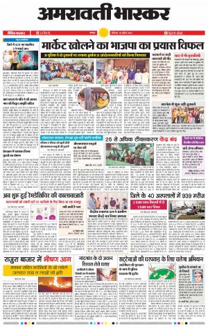 अमरावती