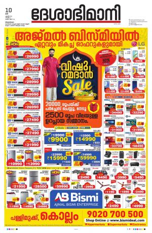 Thiruvananthapuram, 10th March 2021