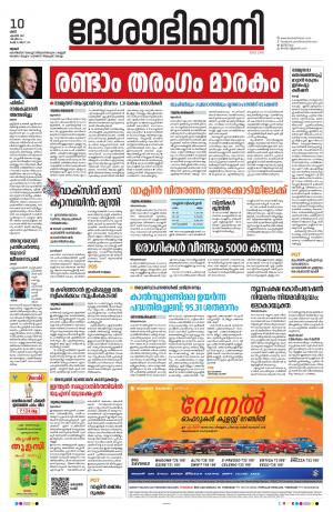 Thrissur, 10th April 2021