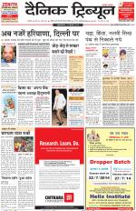 Dainik Tribune (Ambala Edition)