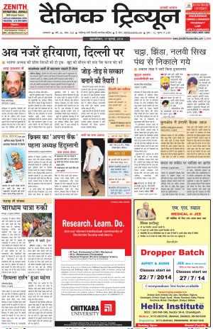 DT_17_July_2014_Ambala