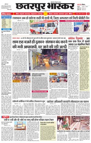 छतरपुर भास्कर