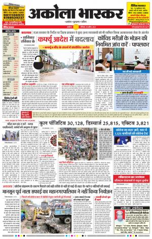 अकोला भास्कर