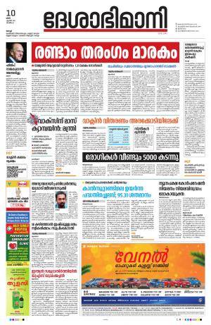 Ernakulam, 10th April 2021