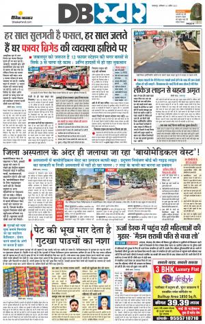 जबलपुर डीबी स्टार