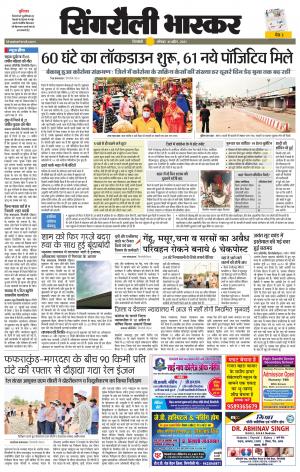 Singrauli Bhaskar 