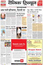 Dainik Tribune (Chandigarh)