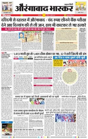 औरंगाबाद भास्कर