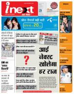 Kanpur Hindi ePaper, Kanpur Hindi Newspaper - InextLive