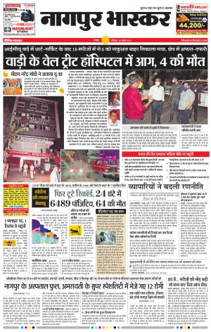 नागपुर भास्कर