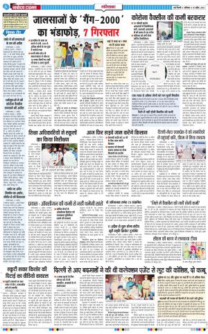 The Navodaya Times Ghaziabad﻿